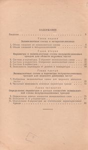 Эквивалентные Схемы И Системы Параметров Полупроводниковых Триодов