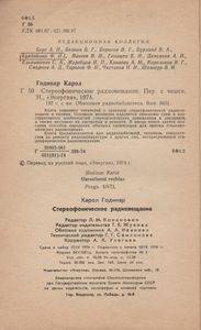 Стереофоническое Радиовещание