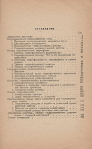 Стереофоническое Радиовещание
