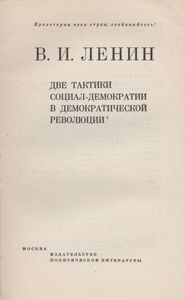 Две Тактики Социал-Демократии В Демократической Революции