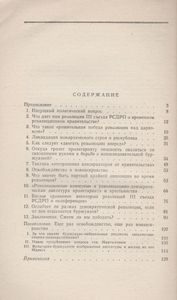 Две Тактики Социал-Демократии В Демократической Революции