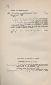 Очередные Задачи Советской Власти