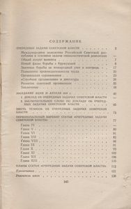 Очередные Задачи Советской Власти