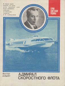 Адмирал Скоростного Флота