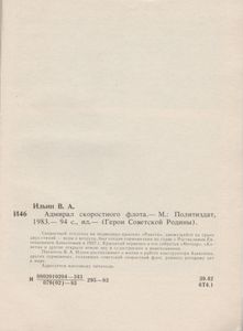 Адмирал Скоростного Флота