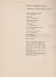 Адмирал Скоростного Флота