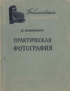 Практическая Фотография