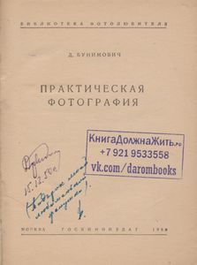 Практическая Фотография