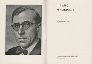 Франс Мазерель