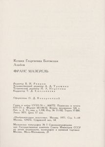 Франс Мазерель