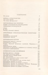 В Мире Ориентиров
