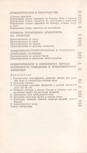 В Мире Ориентиров