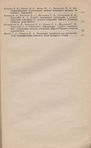 Явления В Полярной Ионосфере