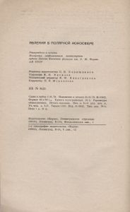 Явления В Полярной Ионосфере