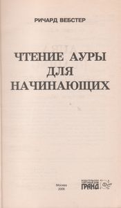 Чтение Ауры Для Начинающих