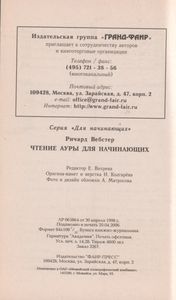 Чтение Ауры Для Начинающих