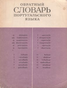 Обратный Словарь Португальского Языка