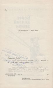 Берег Долгой Зимы