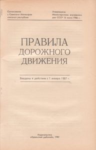 Правила Дорожного Движения