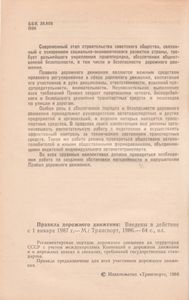 Правила Дорожного Движения
