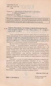 Активная Сторона Бесконечности