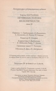Активная Сторона Бесконечности