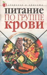 Питание По Группе Крови