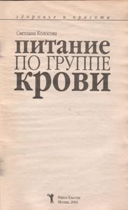 Питание По Группе Крови
