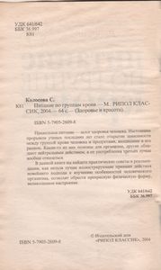 Питание По Группе Крови