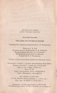 Питание По Группе Крови