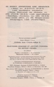 Получение Помощи От "Другой Стороны" По Методу Сильва
