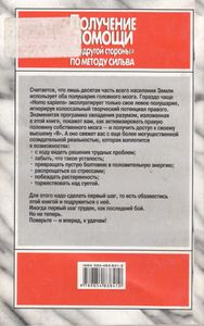 Получение Помощи От "Другой Стороны" По Методу Сильва
