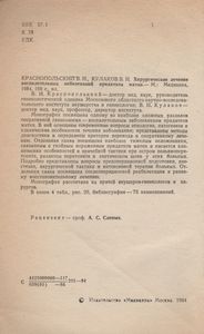 Хирургическое Лечение Воспалительных Заболеваний Придатков Матки