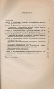 Хирургическое Лечение Воспалительных Заболеваний Придатков Матки