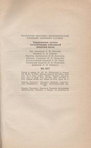 Хирургическое Лечение Воспалительных Заболеваний Придатков Матки