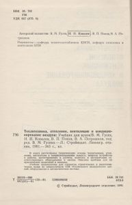 Теплотехника, Отопление, Вентиляция И Кондиционирование Воздуха