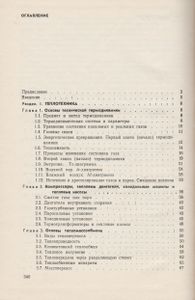 Теплотехника, Отопление, Вентиляция И Кондиционирование Воздуха