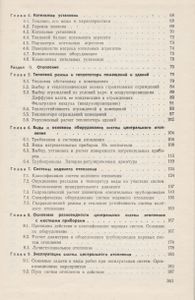 Теплотехника, Отопление, Вентиляция И Кондиционирование Воздуха