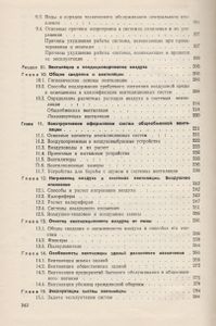 Теплотехника, Отопление, Вентиляция И Кондиционирование Воздуха