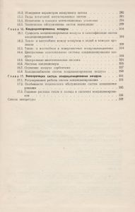 Теплотехника, Отопление, Вентиляция И Кондиционирование Воздуха
