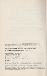 Теплотехника, Отопление, Вентиляция И Кондиционирование Воздуха
