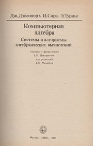 Компьютерная Алгебра