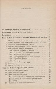 Компьютерная Алгебра