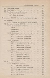 Компьютерная Алгебра