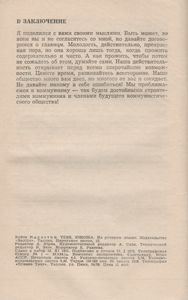 Тебе, Юноша