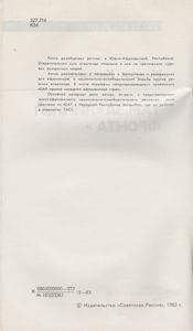 Там, За "Линией Фронта"
