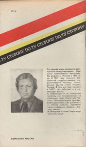 Там, За "Линией Фронта"