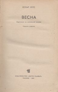 Весна