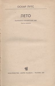 Лето