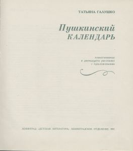 Пушкинский Календарь